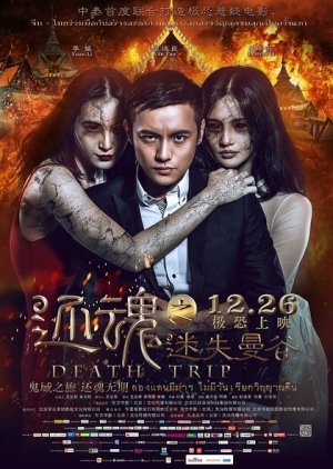 Death Trip (2014) poster