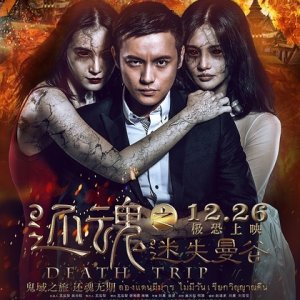 Death Trip (2014)