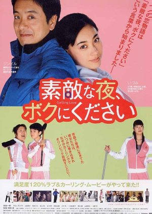 Curling Love (2007) poster