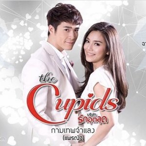 The Cupids Series: Kammathep Jum Laeng (2017)