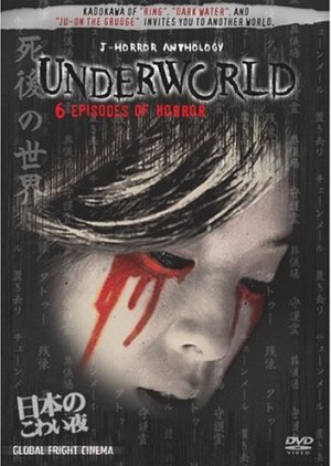 J-Horror Anthology: Underworld (2005) poster