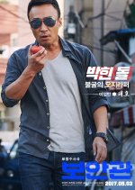 The Sheriff in Town Korean Movie photo
