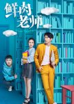 Fresh Teachers chinese drama review