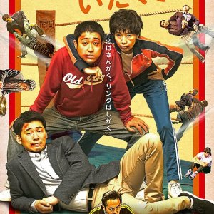 Itakutemo Itakutemo (2016)