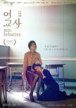 Misbehavior korean movie review