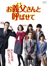 Let Me Call You Father-in-Law Japanese Drama photo