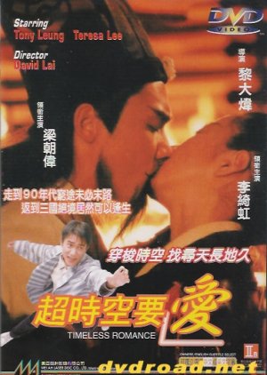 Timeless Romance (1998) poster