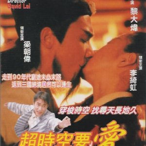 Timeless Romance (1998)