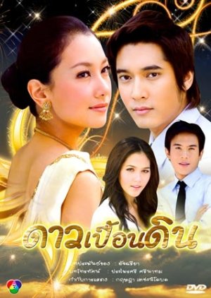 Dao Puen Din (2008) poster