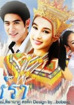 No Rah Thai Drama photo