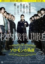 Solomon's Perjury 1: Suspicion Japanese Movie photo