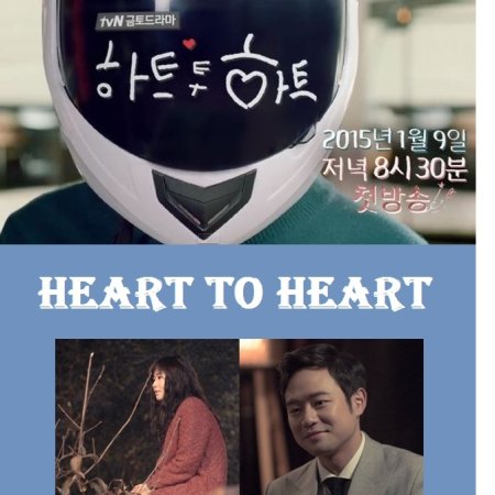 Heart to Heart (2015)