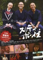 3 Day Boys Japanese Movie photo