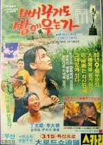 Does Cuckoo Cry at Night Korean Movie photo