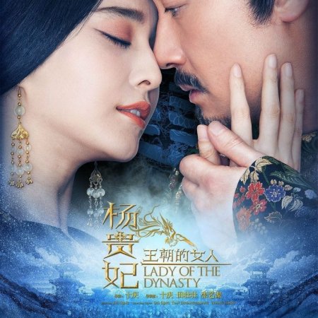 Lady of the Dynasty (2015)