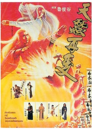 Return of the Bastard Swordsman (1984) poster