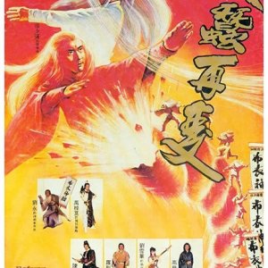Return of the Bastard Swordsman (1984)