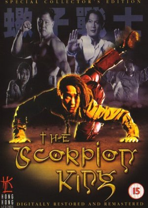 The Scorpion King (1992) poster