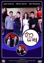 Jaopayu Thai Drama photo