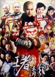 The Empire Warrior chinese drama review