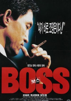 Boss (1996) poster
