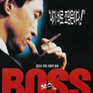 Boss (1996)