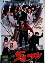 College Wild Dogs Korean Movie photo