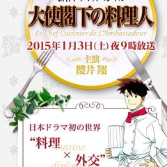 Taishi Kakka no Ryourinin Japanese Drama photo