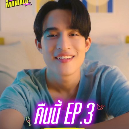 You Maniac (2026)