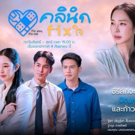 Fix You, Fix Me (2026)