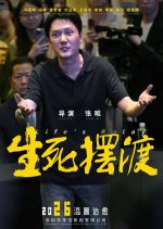 Life's Relay Chinese Movie photo