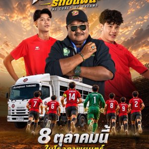 The Coach of Dreams (2026)