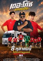 The Coach of Dreams Thai Movie(2026) photo
