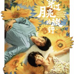 I Love You, to the Moon and Back Chinese Movie photo