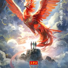 Call Me by Fire 2025 Chinese TV Program photo
