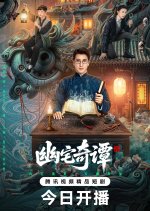 Secrets of the Haunted Manor Chinese Drama(2026) photo