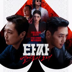Tazza 4: The Song of Beelzebub Korean Movie photo