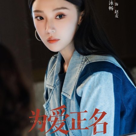 Stand up for Love (2026)