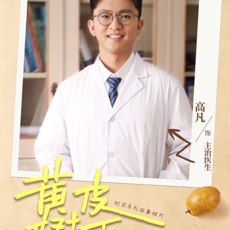 Huang Pi Shu Xia (2026)