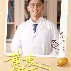 Huang Pi Shu Xia Chinese Drama(2026) photo