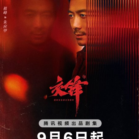 The Long Watch (2026)