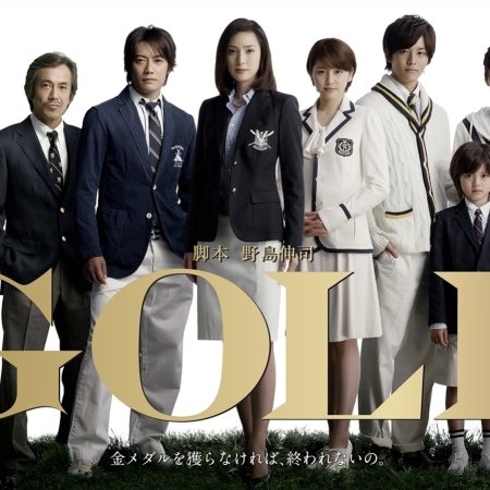 Gold (2010)