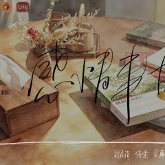 A Winter Sun Wakes the Wind in Spring Hills' Dream: Easter Egg Chinese Drama(2026) photo
