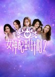 A Date with Goddess Season 2