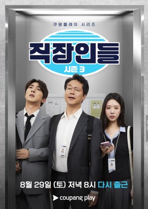 Office Workers Season 3 (2026) poster