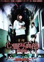 The Ghost Photo Club Japanese Movie photo