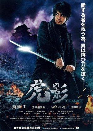 The Ninja War of Torakage (2015) poster