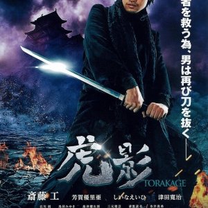 The Ninja War of Torakage (2015)