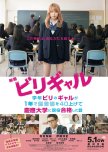Flying Colors japanese movie review