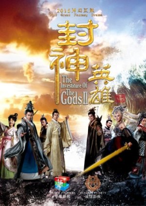 The Investiture of the Gods II (2015) poster